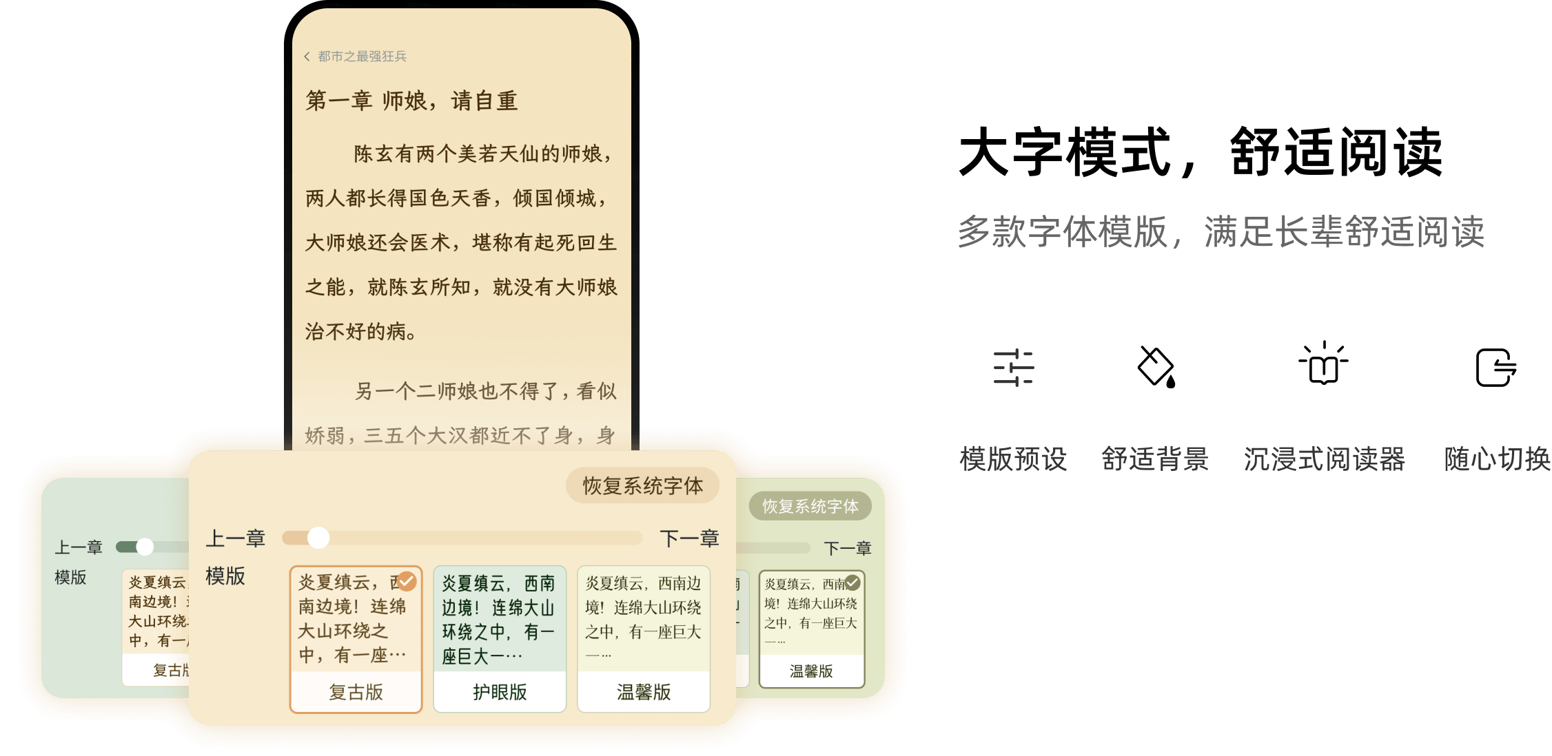 大字模式，舒适阅读